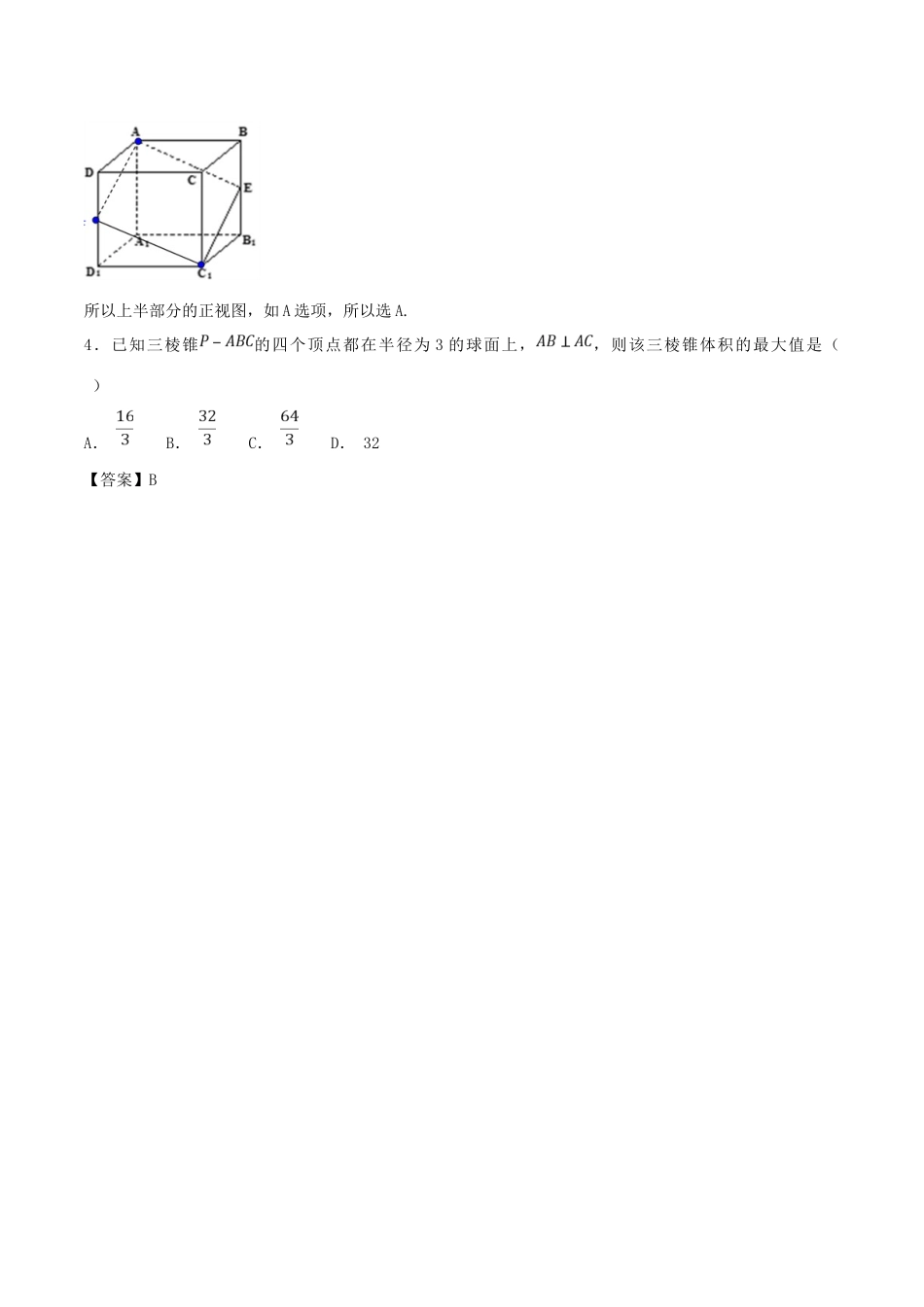 高考数学 考点40 空间几何体的三视图必刷题 理-人教版高三全册数学试题_第3页