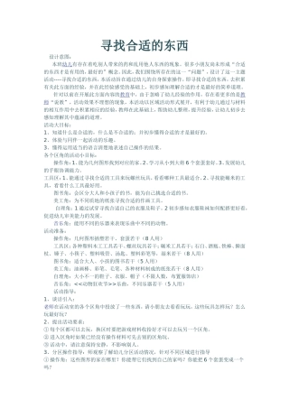 寻找合适的东西