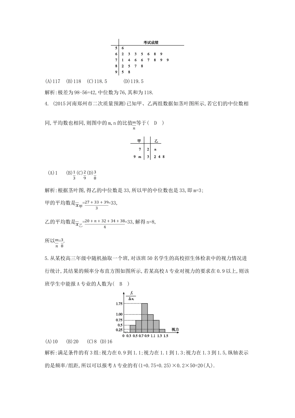 高考数学一轮复习 必考部分 第九篇 统计与统计案例 第2节 用样本估计总体应用能力提升 文 北师大版-北师大版高三全册数学试题_第2页