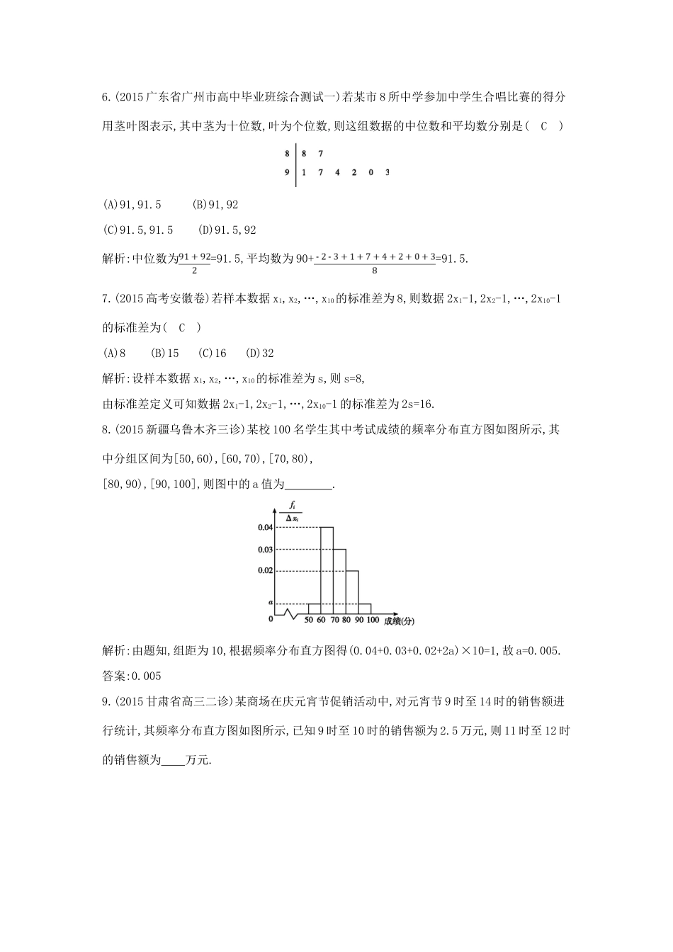高考数学一轮复习 必考部分 第九篇 统计与统计案例 第2节 用样本估计总体应用能力提升 文 北师大版-北师大版高三全册数学试题_第3页