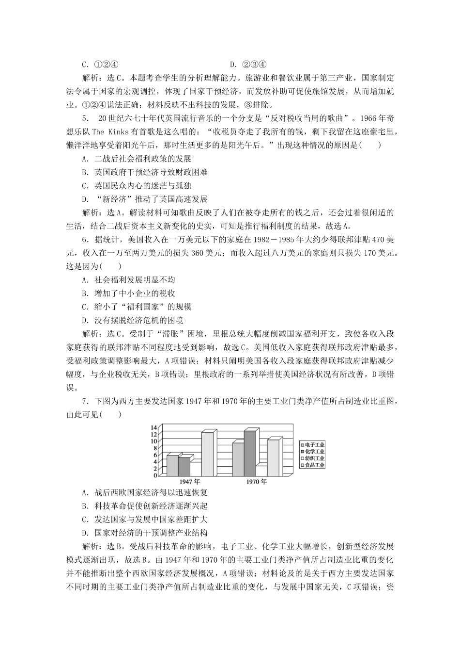 高中历史 第六单元 资本主义运行机制的调节 第19课 当代资本主义的新变化课时检测 北师大版必修2-北师大版高一必修2历史试题_第2页
