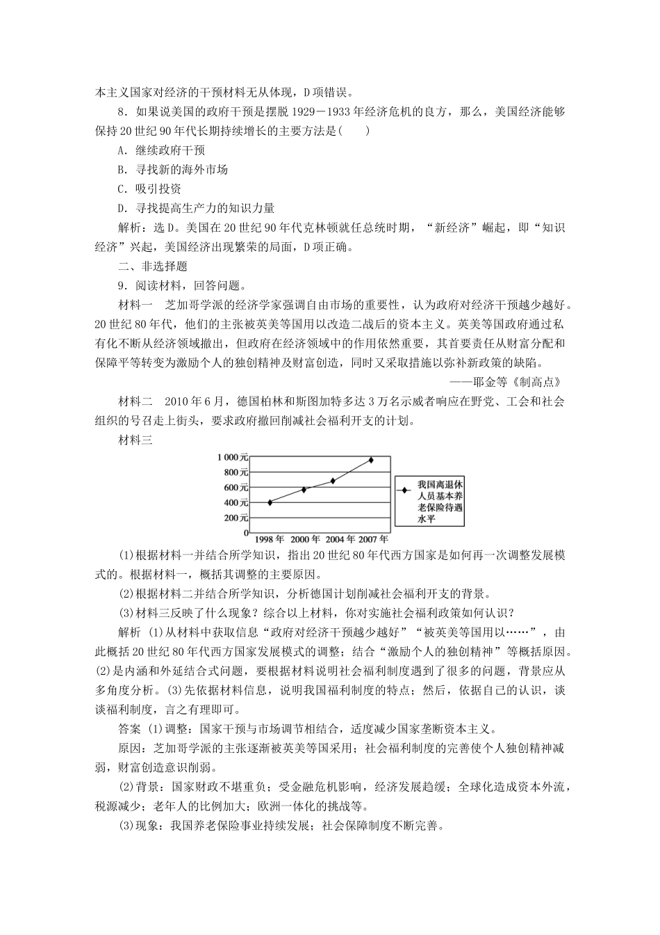 高中历史 第六单元 资本主义运行机制的调节 第19课 当代资本主义的新变化课时检测 北师大版必修2-北师大版高一必修2历史试题_第3页