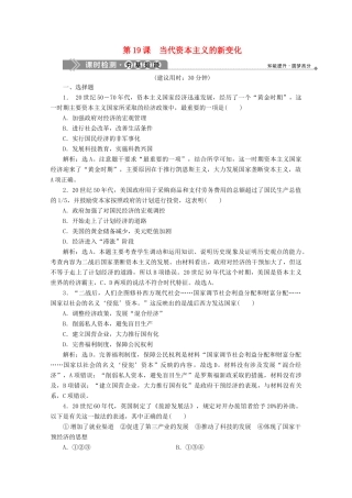 高中历史 第六单元 资本主义运行机制的调节 第19课 当代资本主义的新变化课时检测 北师大版必修2-北师大版高一必修2历史试题