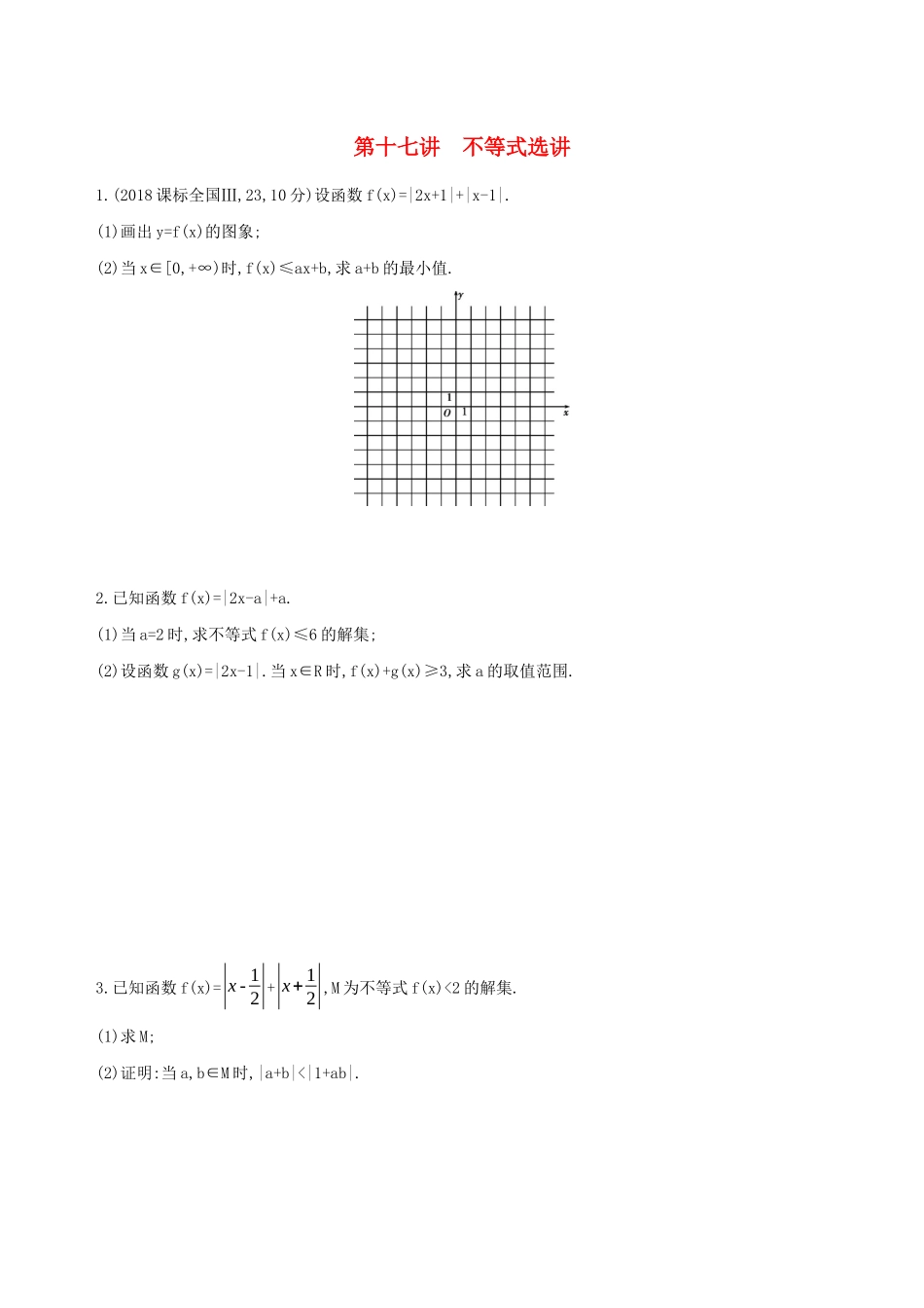 高考数学二轮复习 专题九 第十七讲 不等式选讲习题 文-人教版高三全册数学试题_第1页