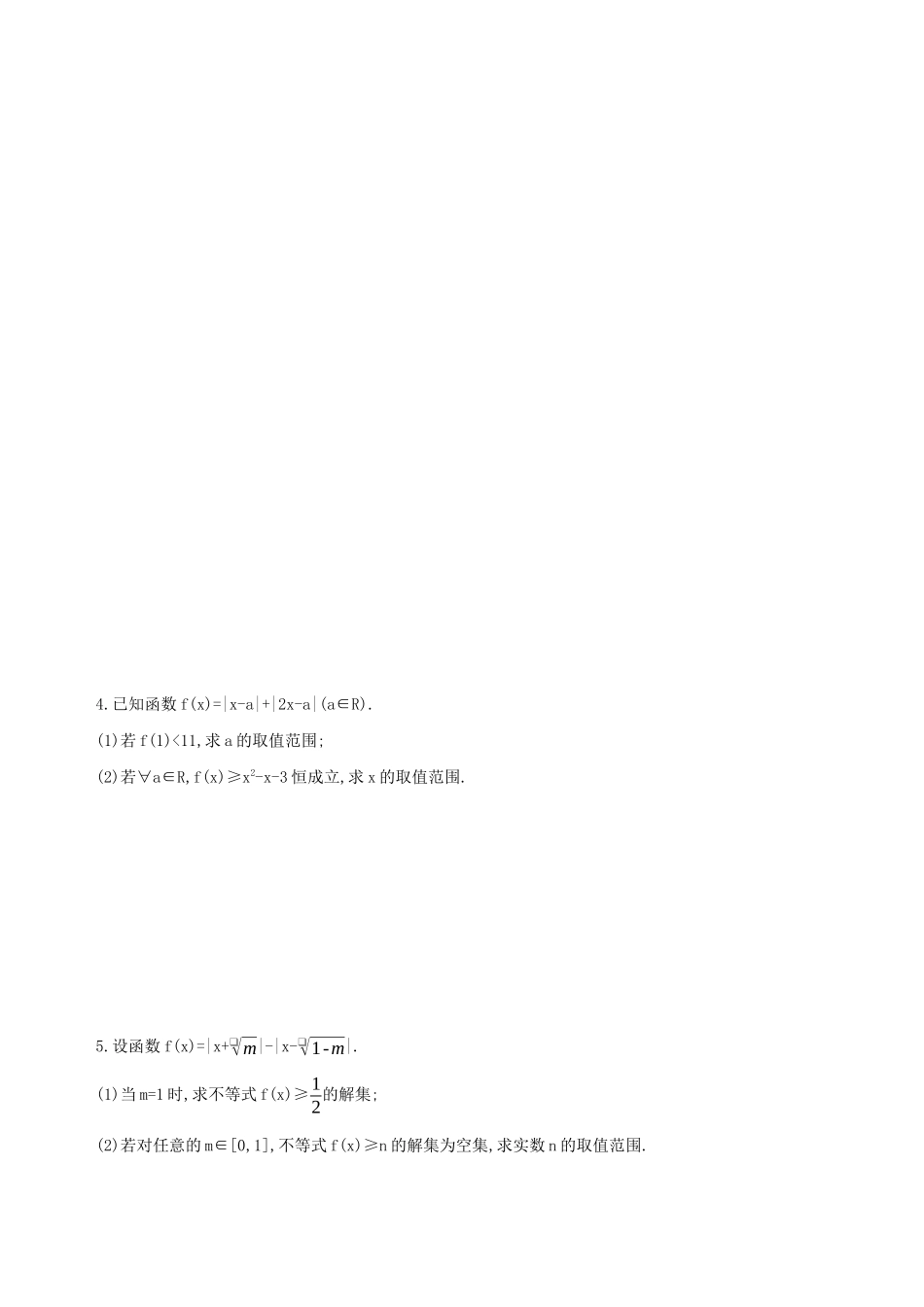 高考数学二轮复习 专题九 第十七讲 不等式选讲习题 文-人教版高三全册数学试题_第2页