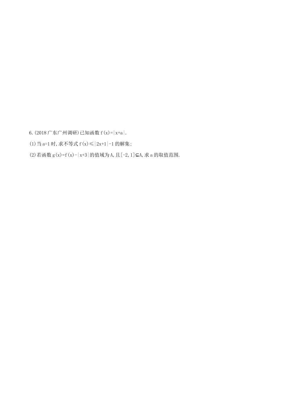 高考数学二轮复习 专题九 第十七讲 不等式选讲习题 文-人教版高三全册数学试题_第3页