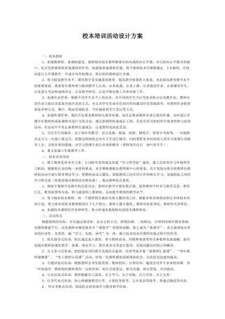 校本培训活动设计方案