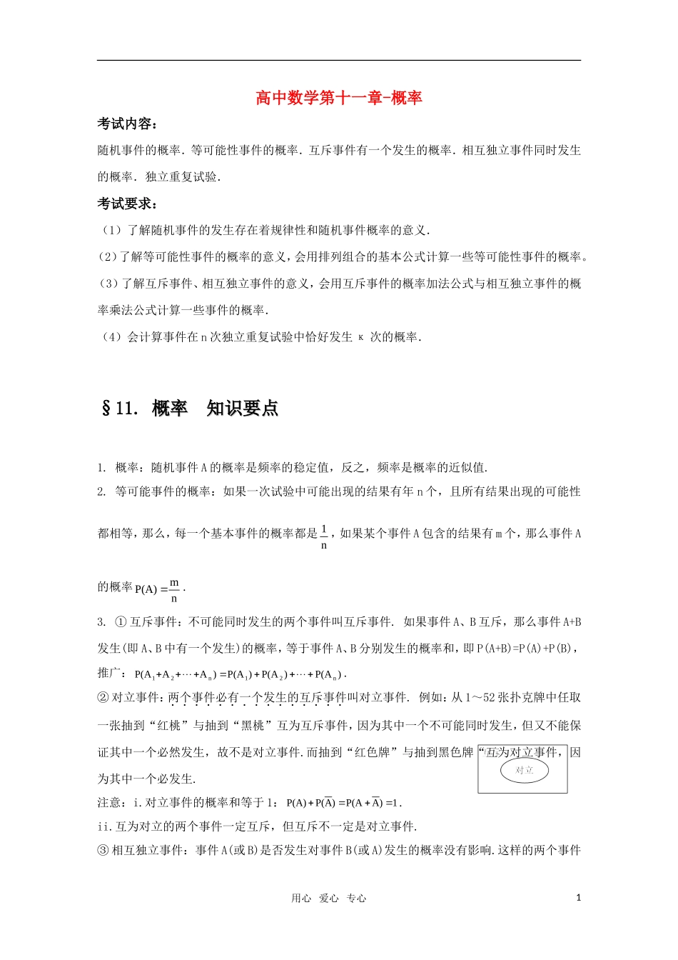 高考数学 第十一章 概率基础知识总结 北师大版_第1页