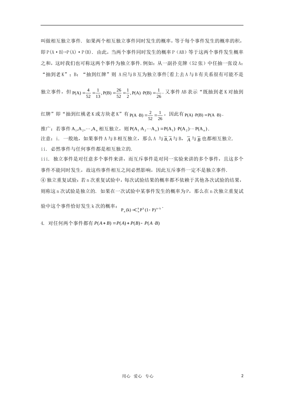 高考数学 第十一章 概率基础知识总结 北师大版_第2页