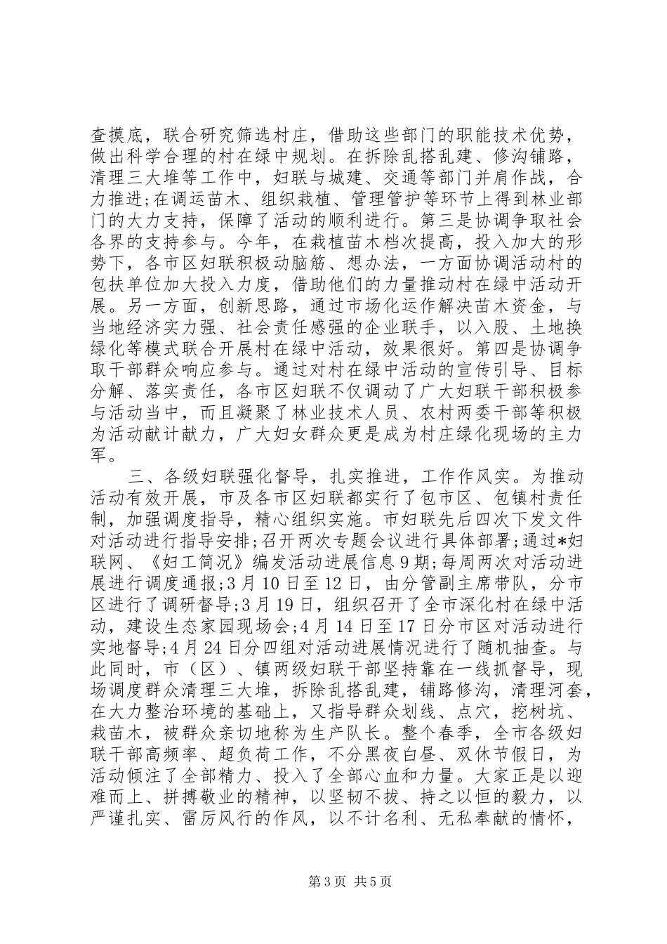 妇联工作会议讲话发言稿精选_第3页