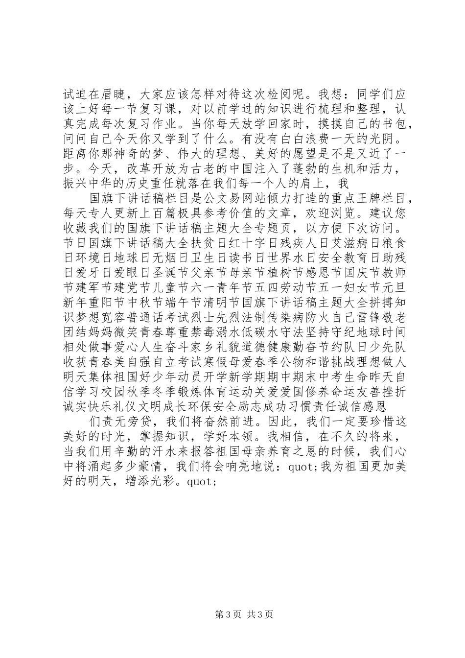 四月份的国旗讲话发言稿2篇_第3页