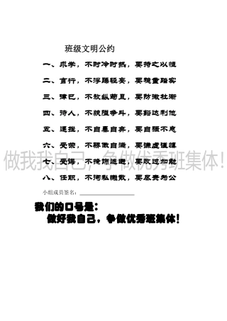 班级文明公约
