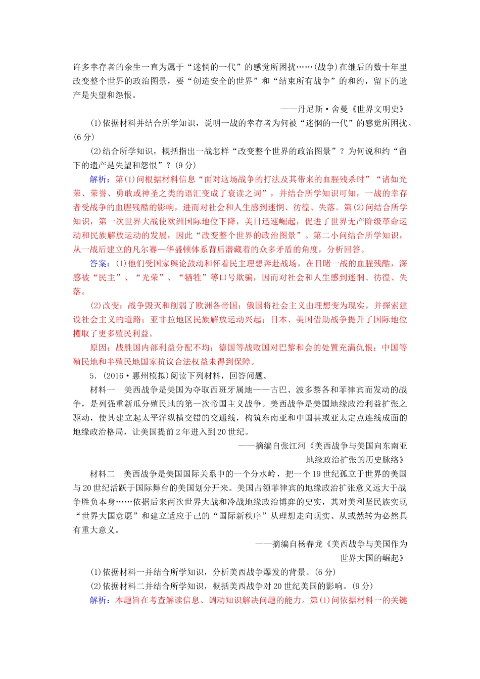 高考历史一轮总复习 第十八单元 20世纪的战争与和平 第36讲 第一次世界大战与凡尔赛—华盛顿体系下的世界限时训练-人教版高三全册历史试题_第3页