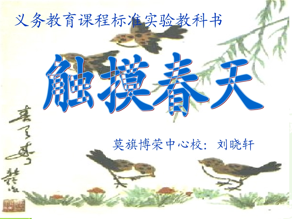 《触摸春天》课件_第1页