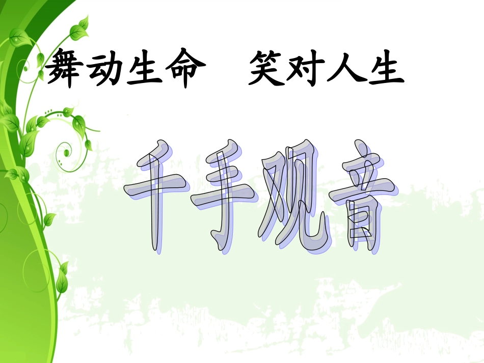 《触摸春天》课件_第2页