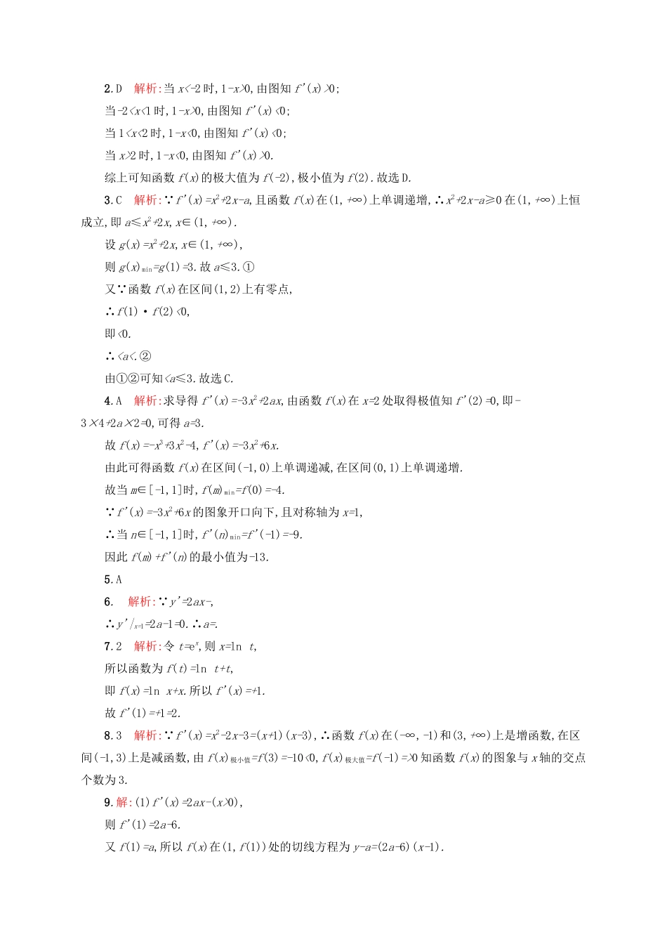 高优指导高考数学二轮复习 专题能力训练6 导数的简单应用 文-人教版高三全册数学试题_第3页