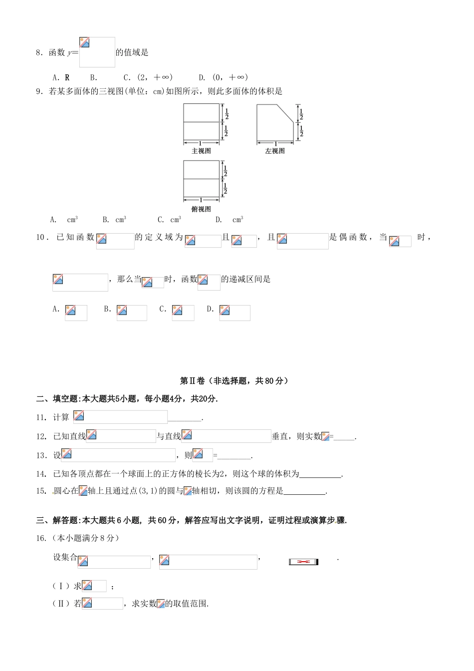三箭分校高一数学上学期期末考试试题-人教版高一全册数学试题_第2页