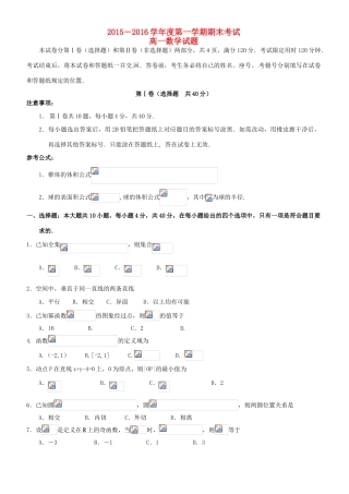三箭分校高一数学上学期期末考试试题-人教版高一全册数学试题