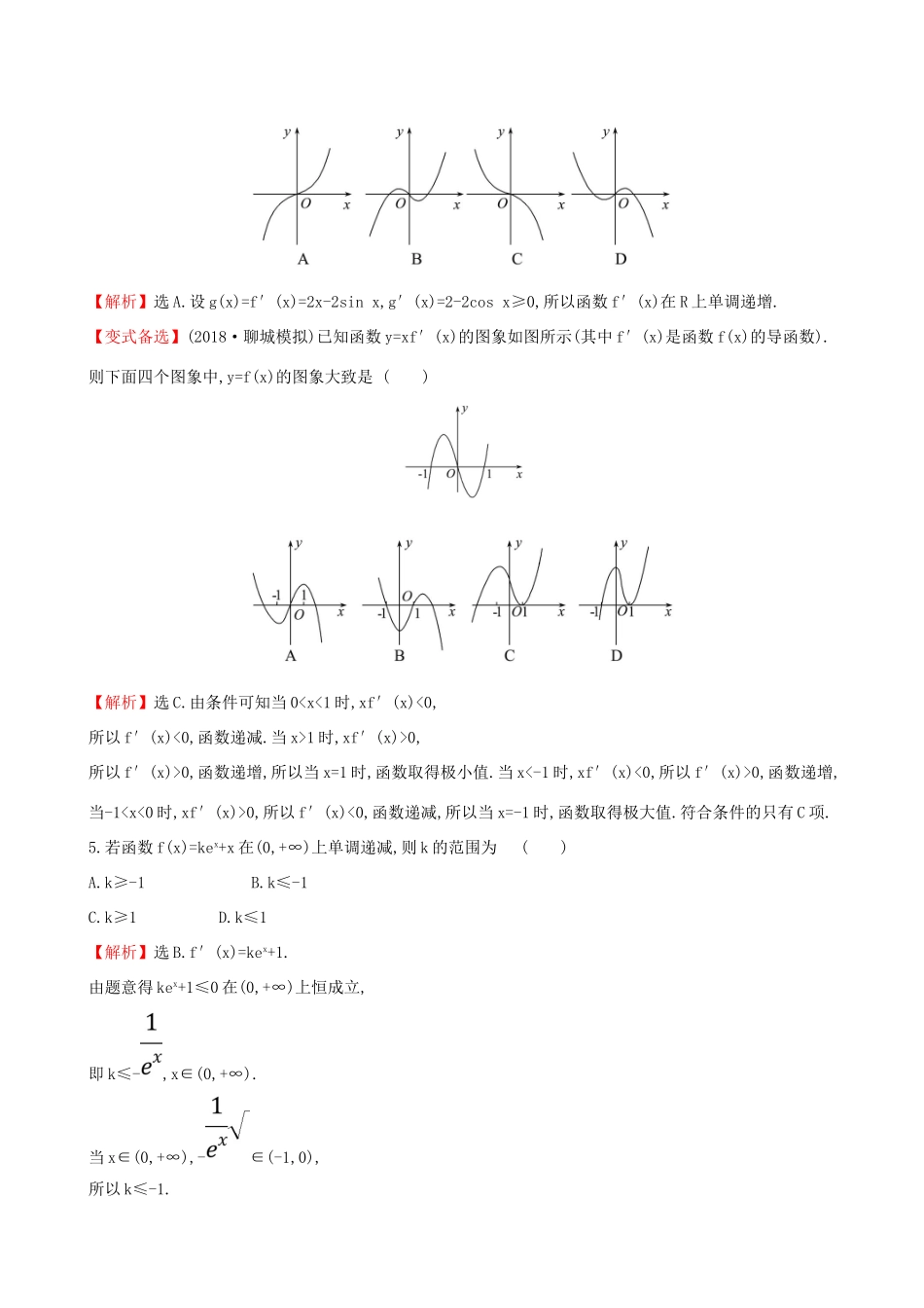 （全国通用版）高考数学一轮复习 第二章 函数、导数及其应用 课时分层作业十四 2.11.1 利用导数研究函数的单调性 理-人教版高三全册数学试题_第2页