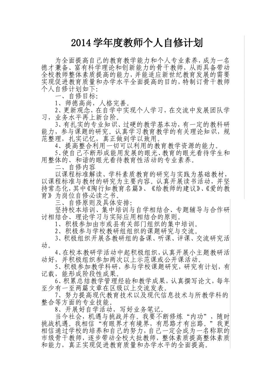 2014个人自修计划[1]_第1页