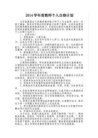2014个人自修计划[1]