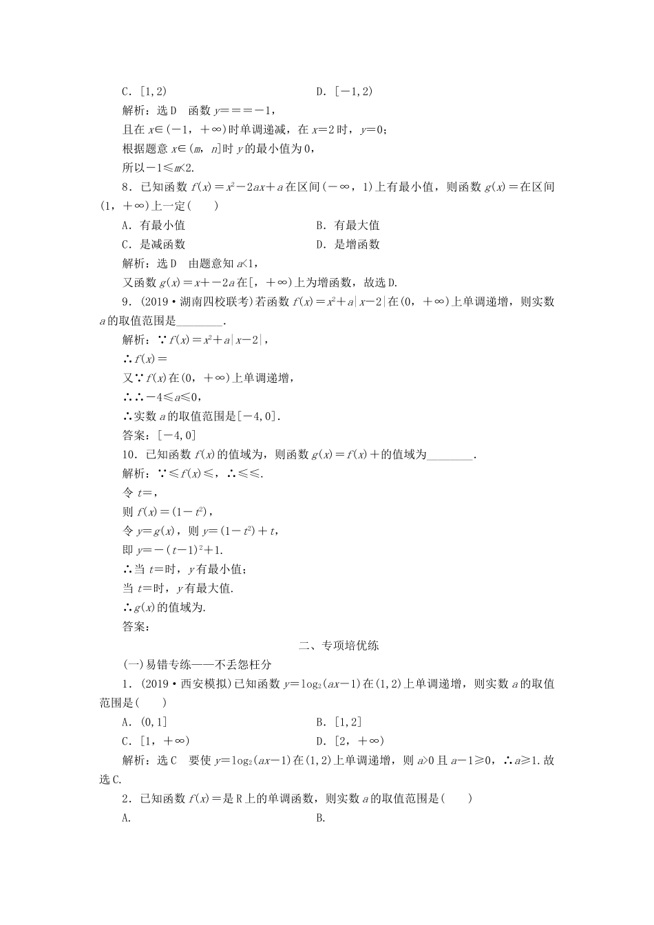 高考数学一轮复习 课时跟踪检测（六）函数的单调性与最值（含解析）-人教版高三全册数学试题_第2页