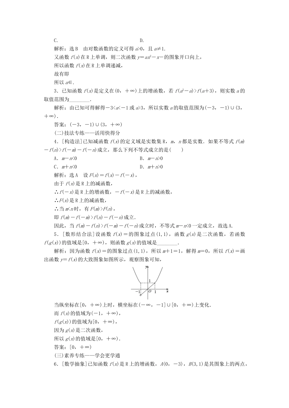 高考数学一轮复习 课时跟踪检测（六）函数的单调性与最值（含解析）-人教版高三全册数学试题_第3页