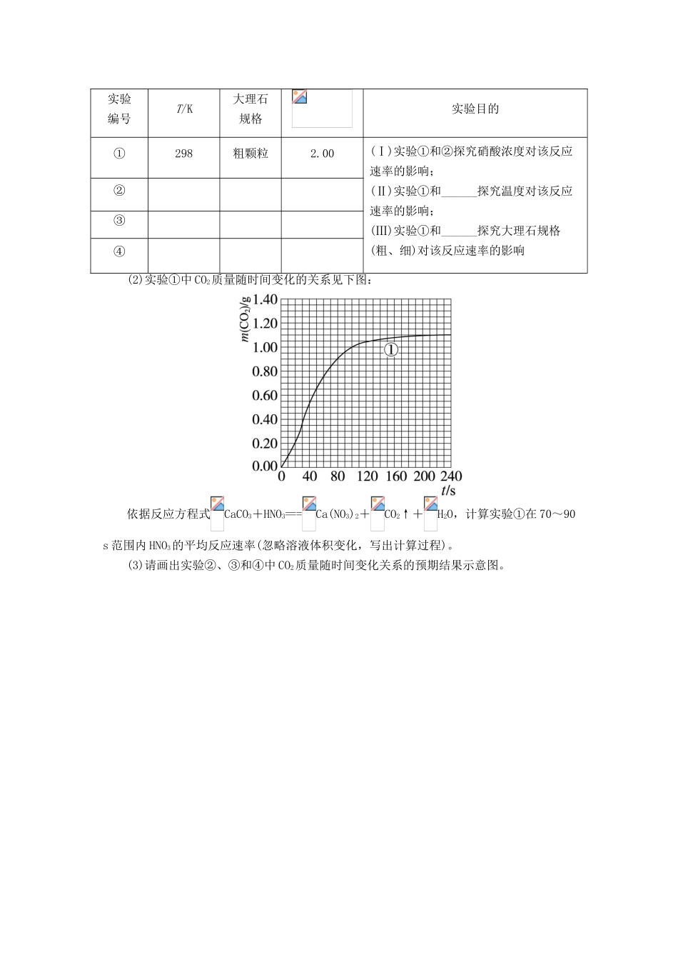 高中化学 专题四 化学反应条件的控制 课题1 硫代硫酸钠与酸反应速率的影响因素作业 苏教版选修6-苏教版高二选修6化学试题_第3页