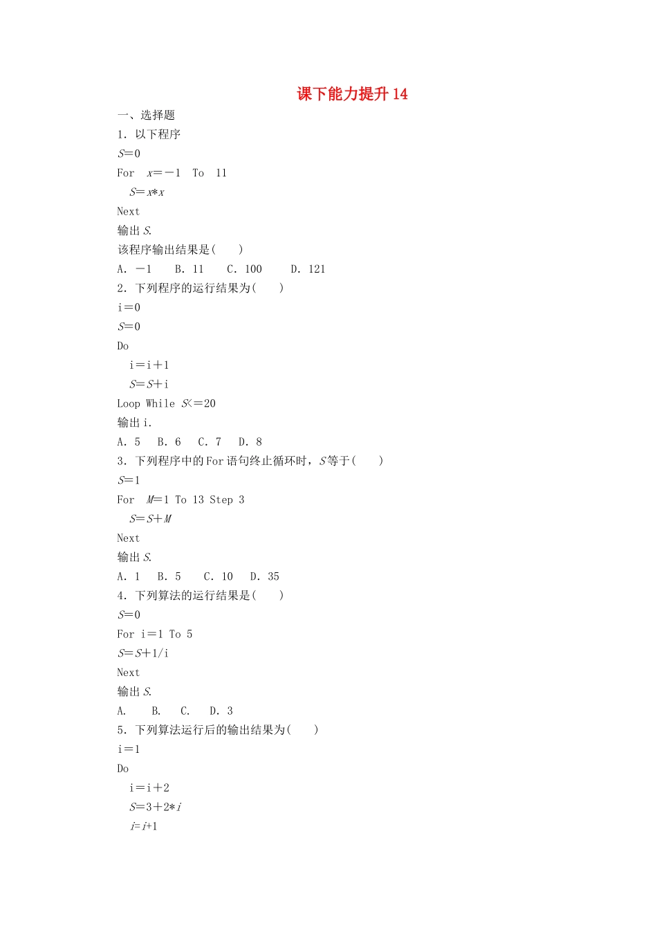 高中数学 课下能力提升（十四）北师大版必修3-北师大版高一必修3数学试题_第1页