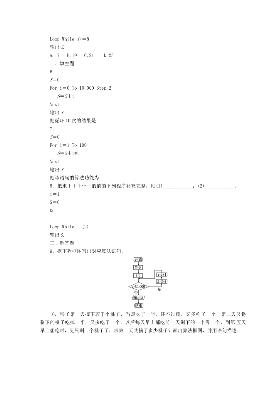 高中数学 课下能力提升（十四）北师大版必修3-北师大版高一必修3数学试题_第2页