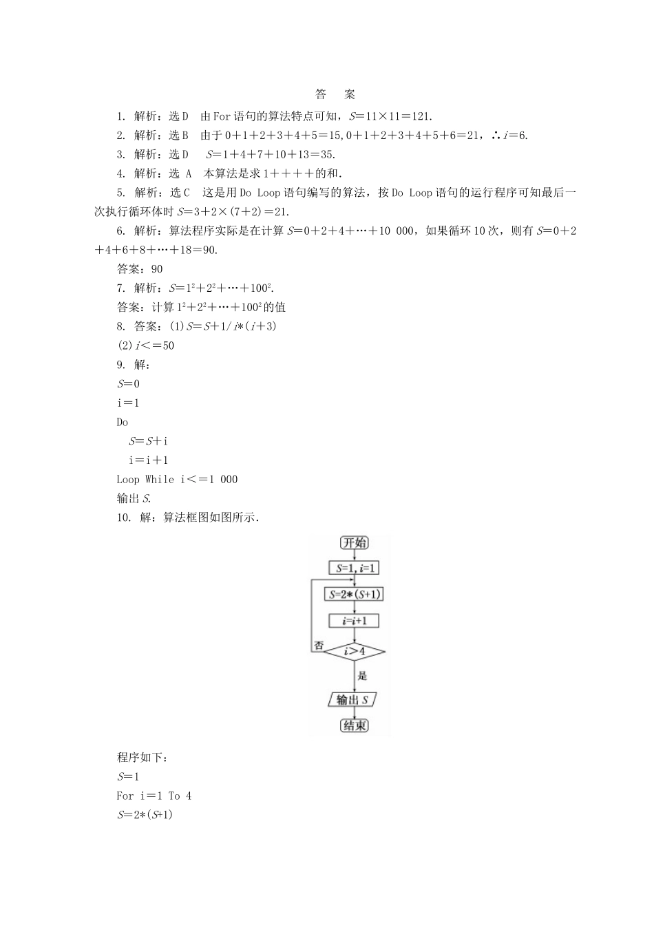 高中数学 课下能力提升（十四）北师大版必修3-北师大版高一必修3数学试题_第3页