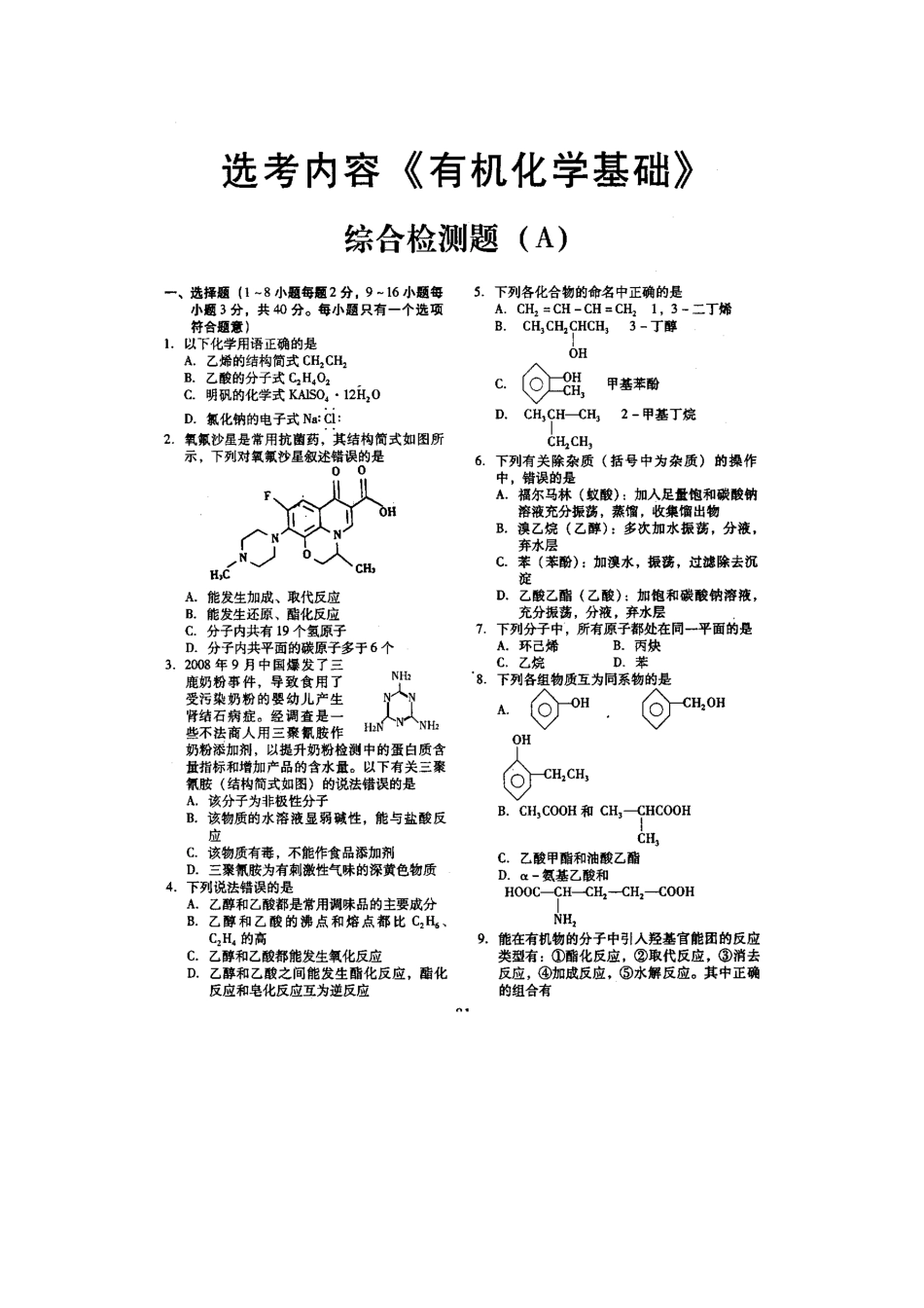 第十一单元   测试题（A）_第1页