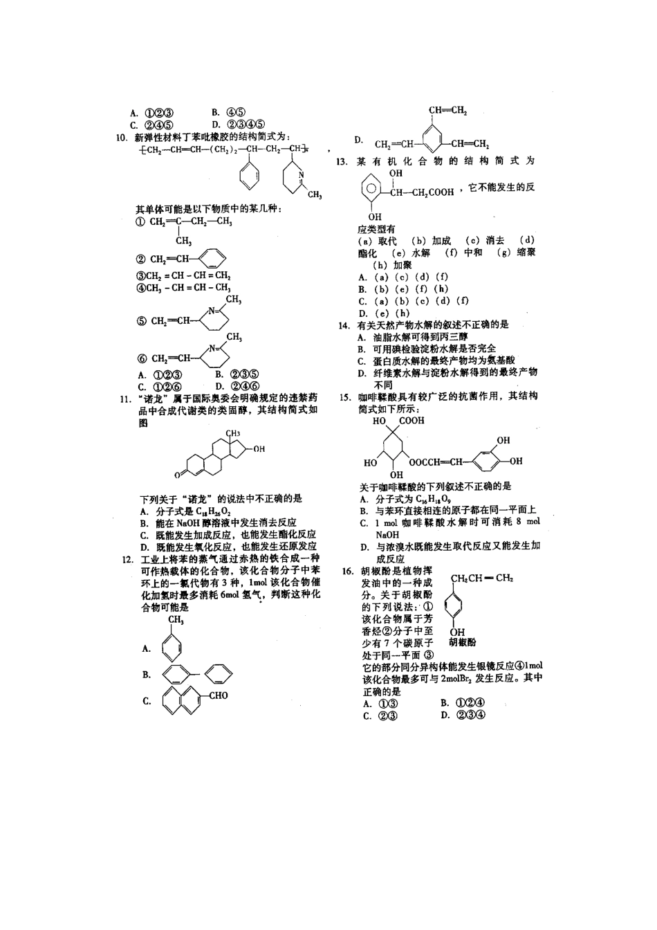 第十一单元   测试题（A）_第2页