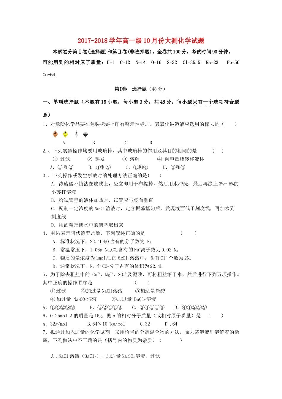 广东省肇庆市高一化学10月月考试题-人教版高一全册化学试题_第1页