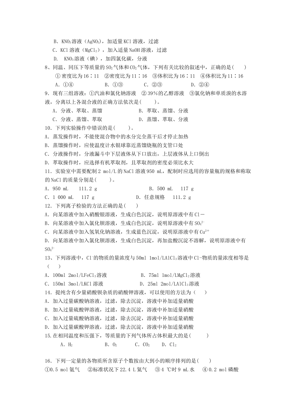 广东省肇庆市高一化学10月月考试题-人教版高一全册化学试题_第2页