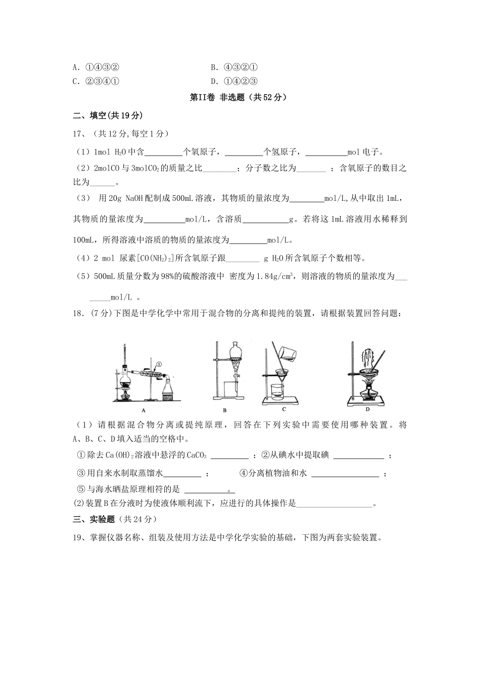 广东省肇庆市高一化学10月月考试题-人教版高一全册化学试题_第3页