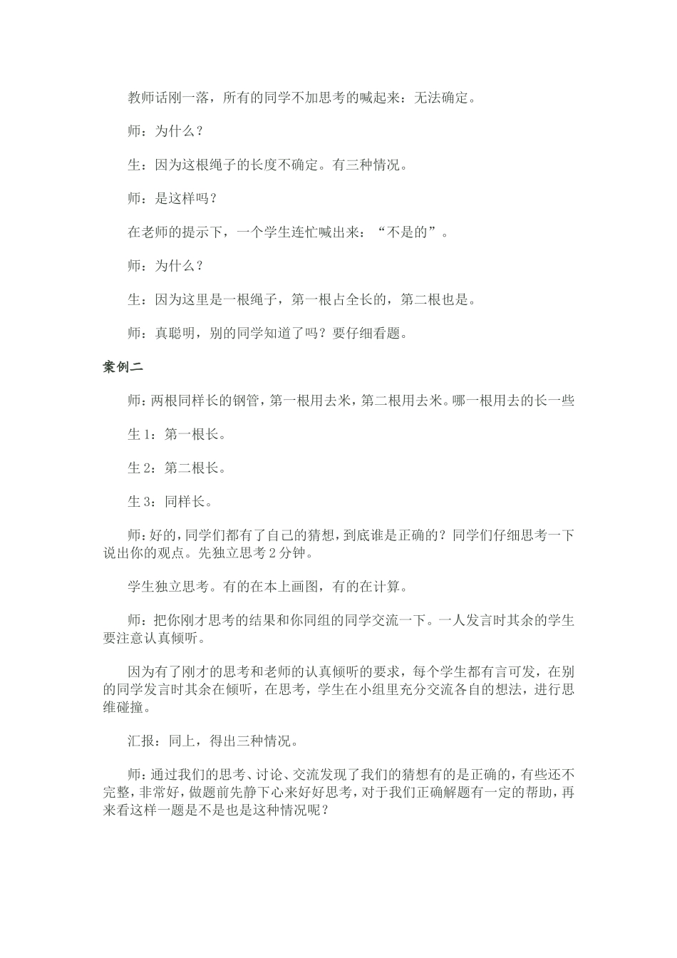 数学教与学的美妙_第2页