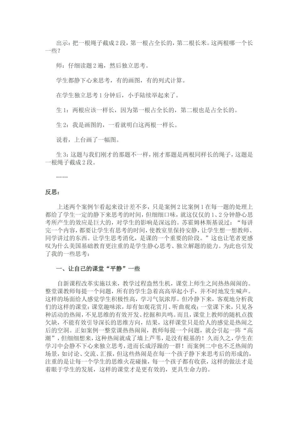 数学教与学的美妙_第3页