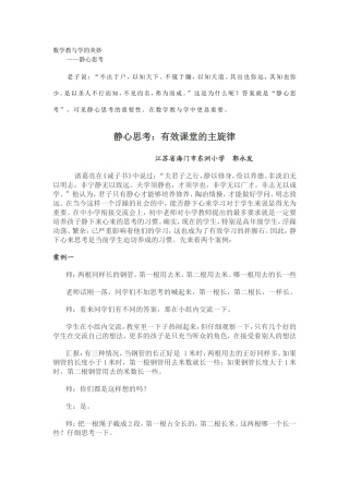 数学教与学的美妙