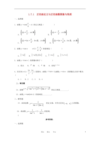 高中数学 第一章1.7.1正切函定义与正切函数图象与性质课时训练 北师大版必修4