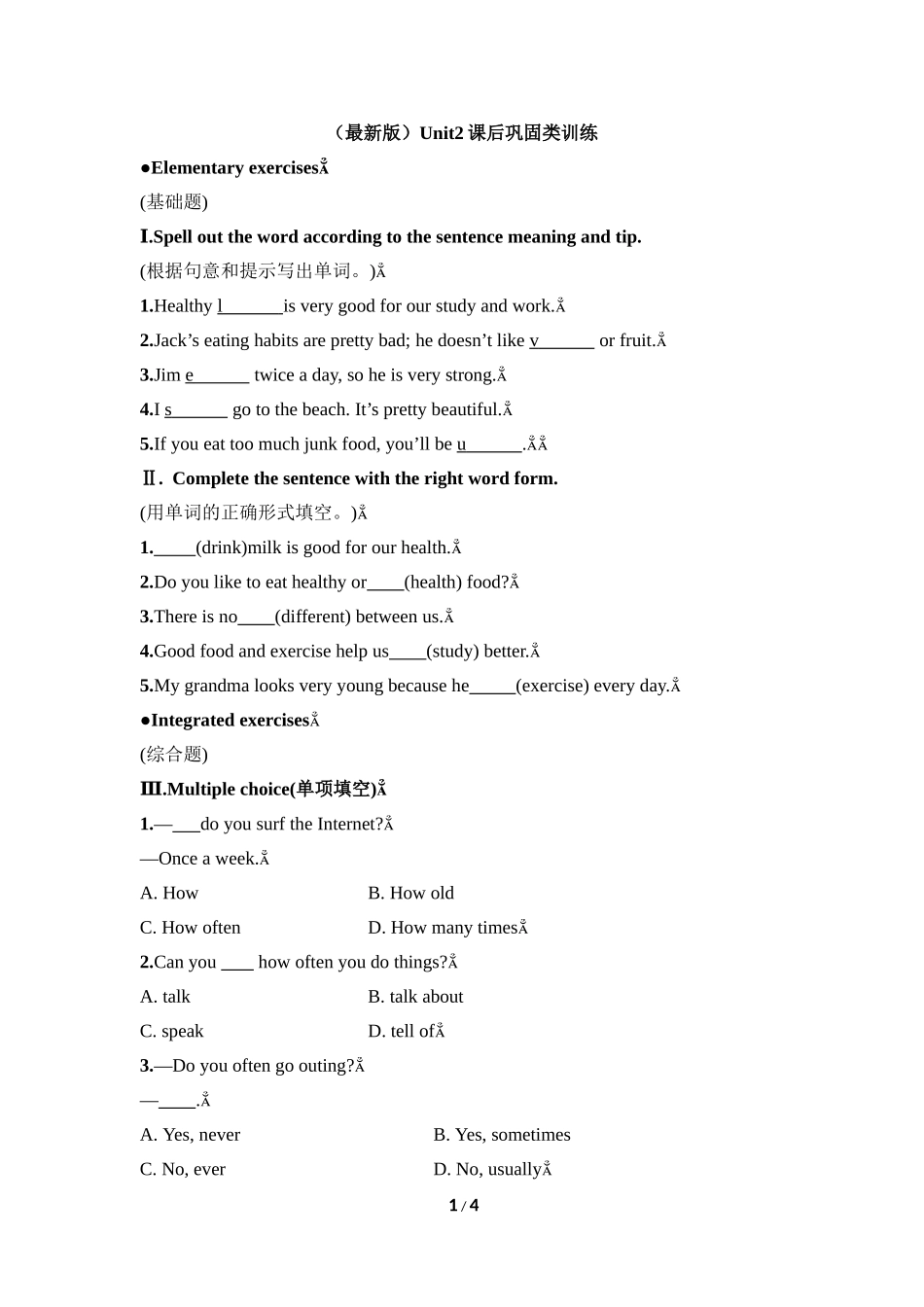 （最新版）Unit2__课后巩固类训练_第1页