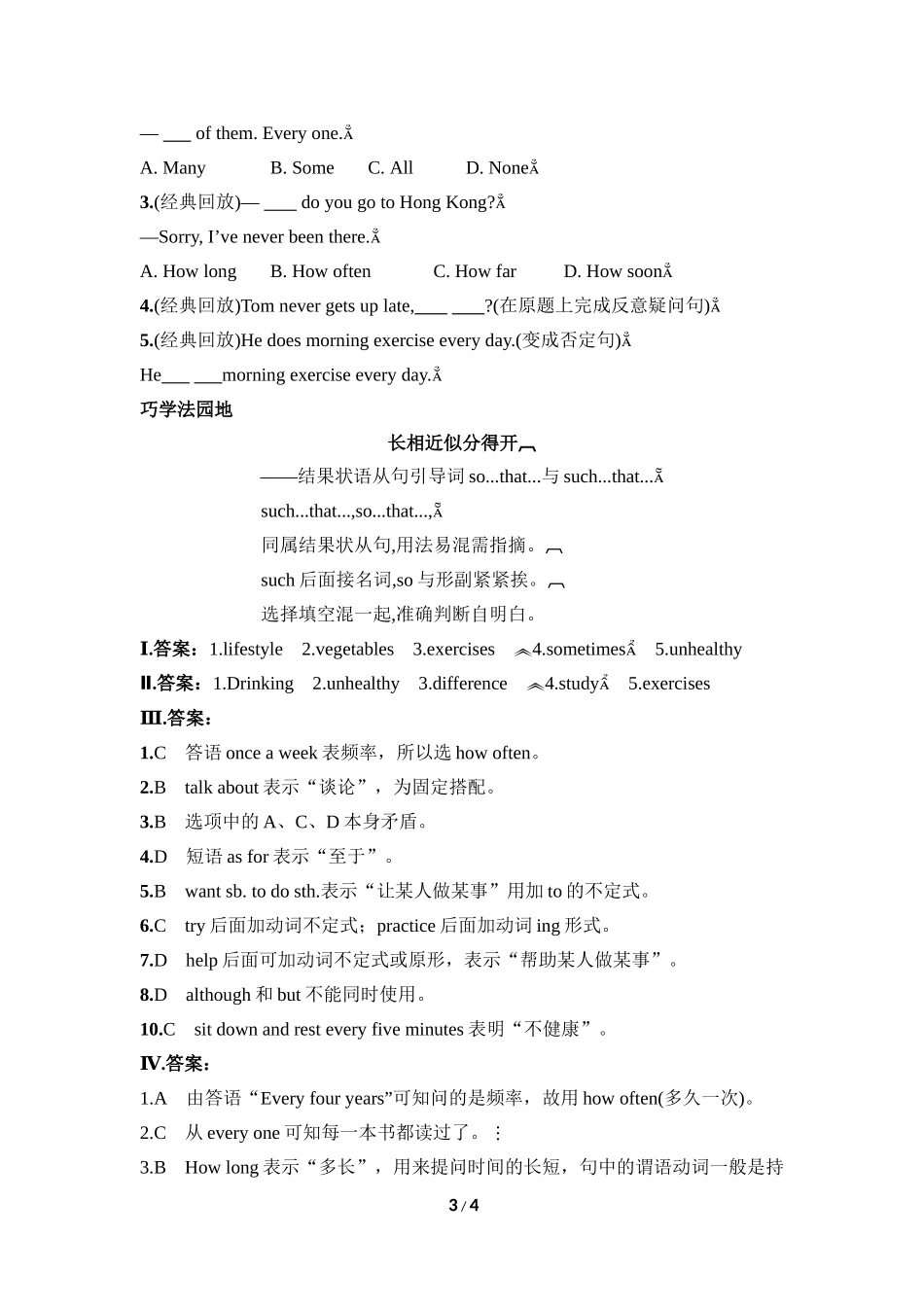 （最新版）Unit2__课后巩固类训练_第3页