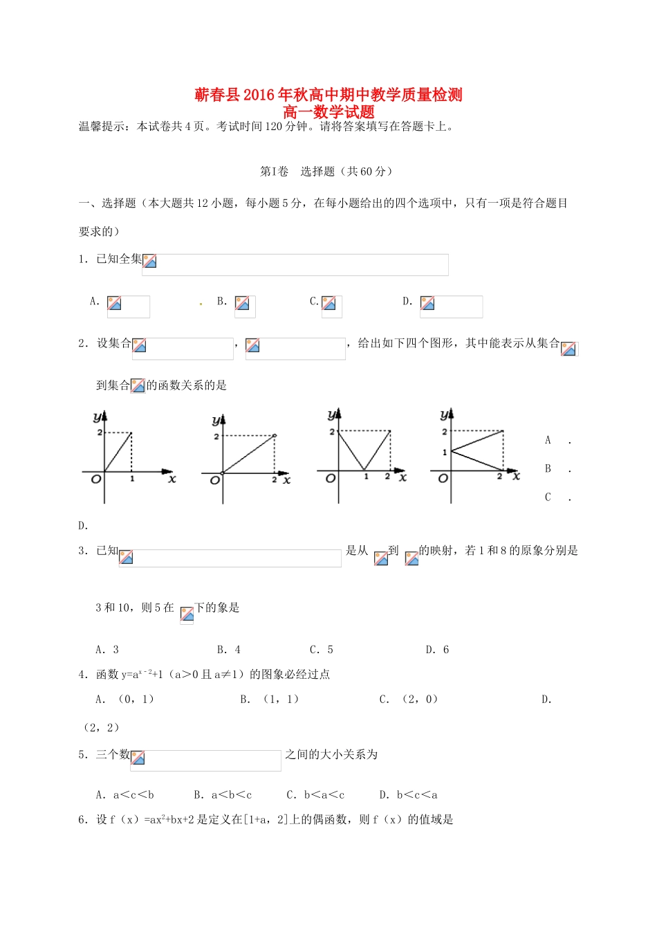湖北省蕲春县高一数学上学期期中试题-人教版高一全册数学试题_第1页