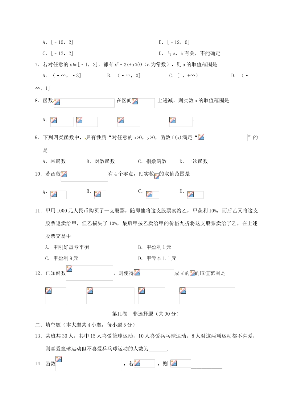 湖北省蕲春县高一数学上学期期中试题-人教版高一全册数学试题_第2页