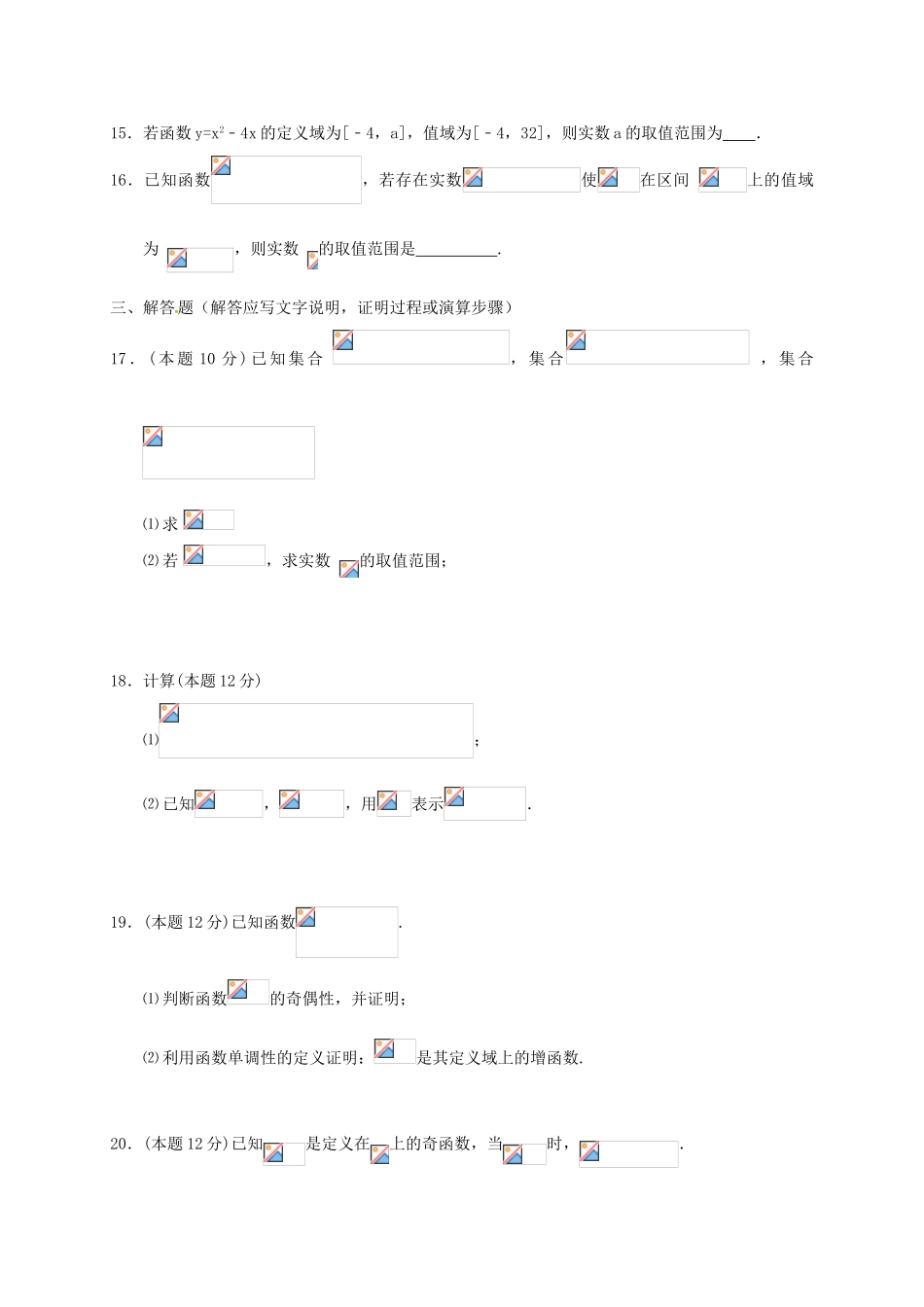 湖北省蕲春县高一数学上学期期中试题-人教版高一全册数学试题_第3页