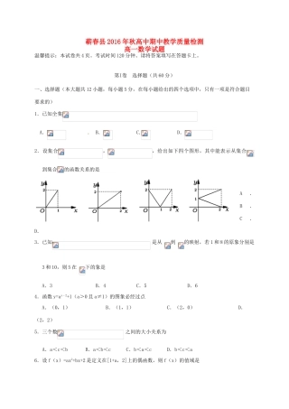 湖北省蕲春县高一数学上学期期中试题-人教版高一全册数学试题