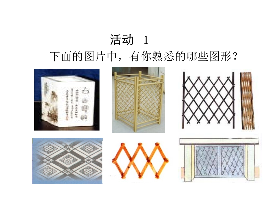 平行四边形（第1课时）_第2页