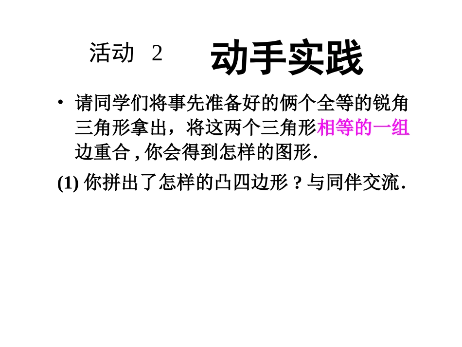 平行四边形（第1课时）_第3页