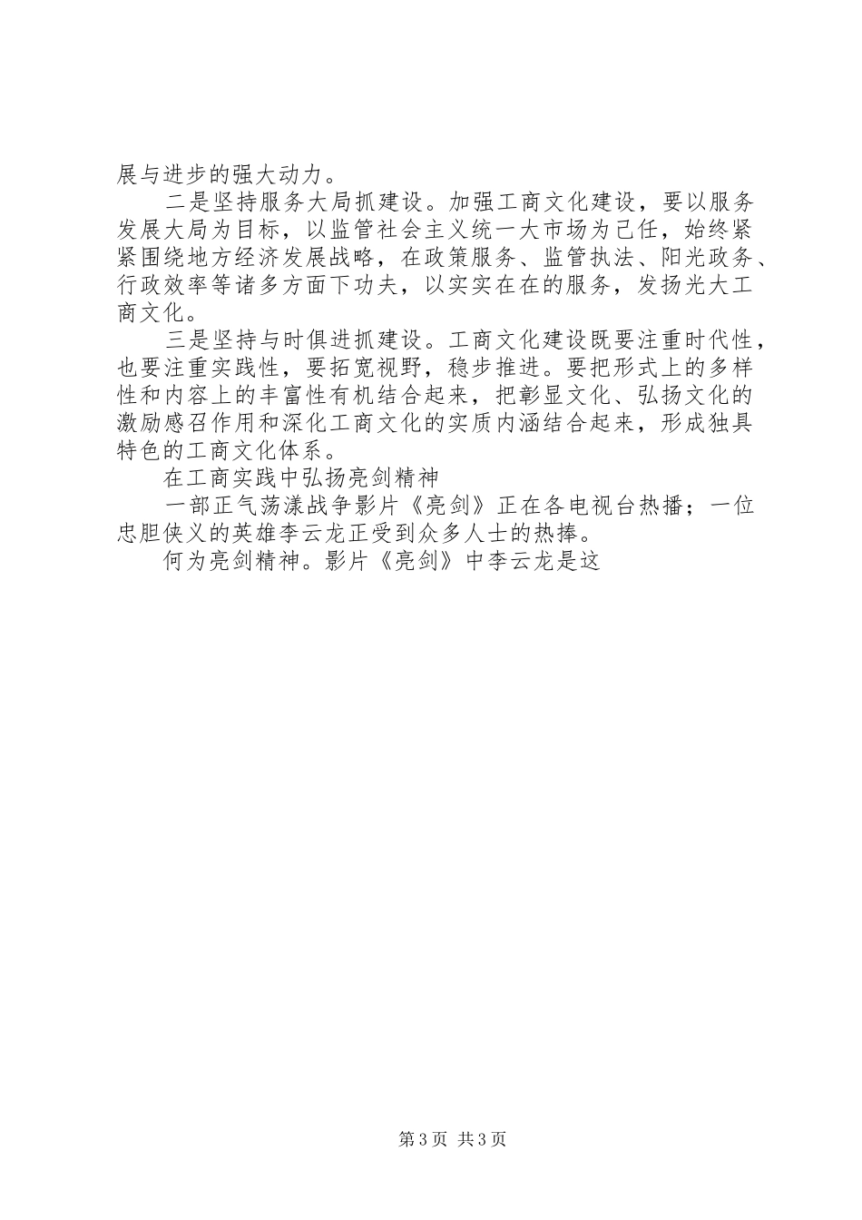 弘扬工商精神构建和谐工商演讲稿_第3页