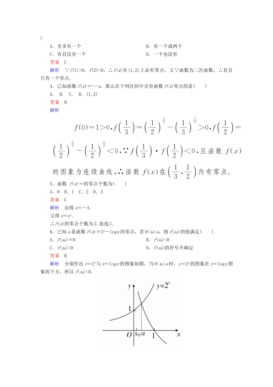 高考数学 考点通关练 第二章 函数、导数及其应用 12 函数与方程试题 文-人教版高三全册数学试题_第2页